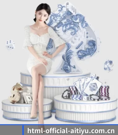 html-official-aitiyu.com.cn APP 界面